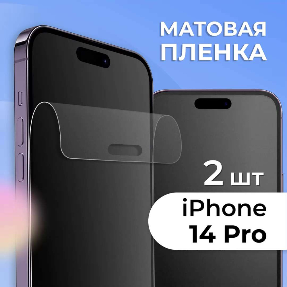 Защитная пленка tape_Apple iPhone 14 Pro_PAS - купить по выгодной цене в  интернет-магазине OZON (1128723139)