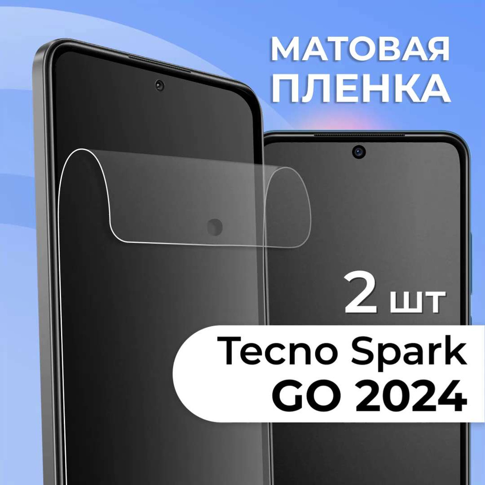 Защитная пленка tape_Tecno Spark Go 2024_PAS - купить по выгодной цене в  интернет-магазине OZON (1411238826)