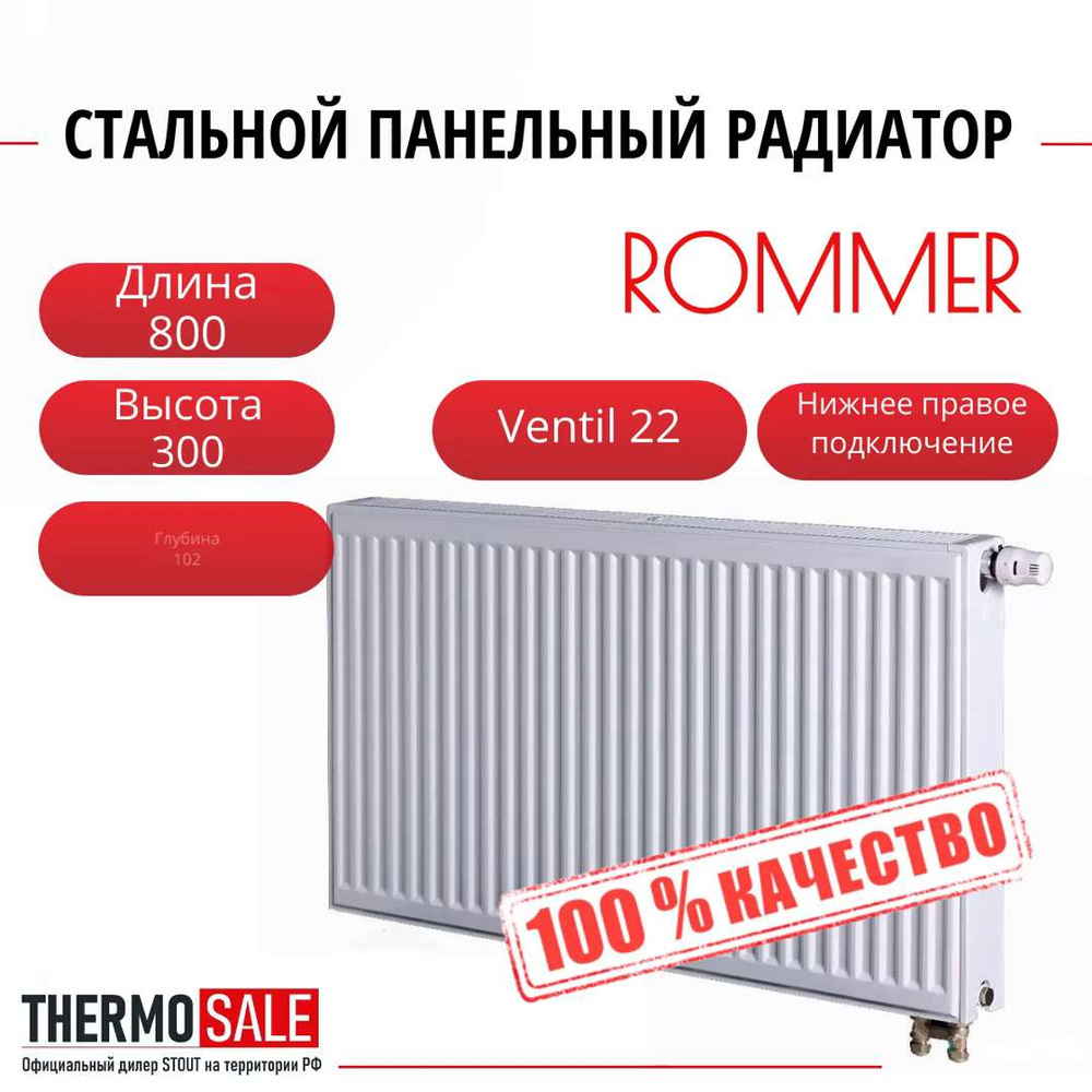 Панельный радиатор Rommer Радиатор стальной панельный нижнее правое  подключение Ventil 22/300, Сталь купить по доступной цене с доставкой в  интернет-магазине OZON (1185229051)