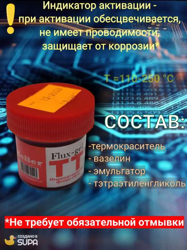 Флюс гель индикаторный Keller TT - купить с доставкой по выгодным ценам ...
