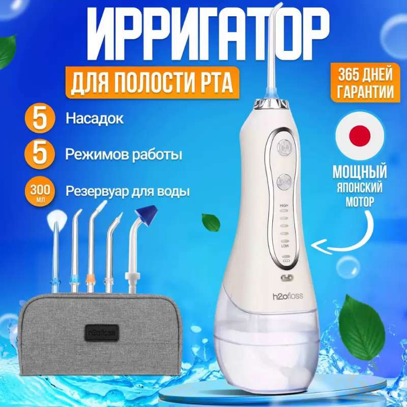 Ирригаторы для зубов