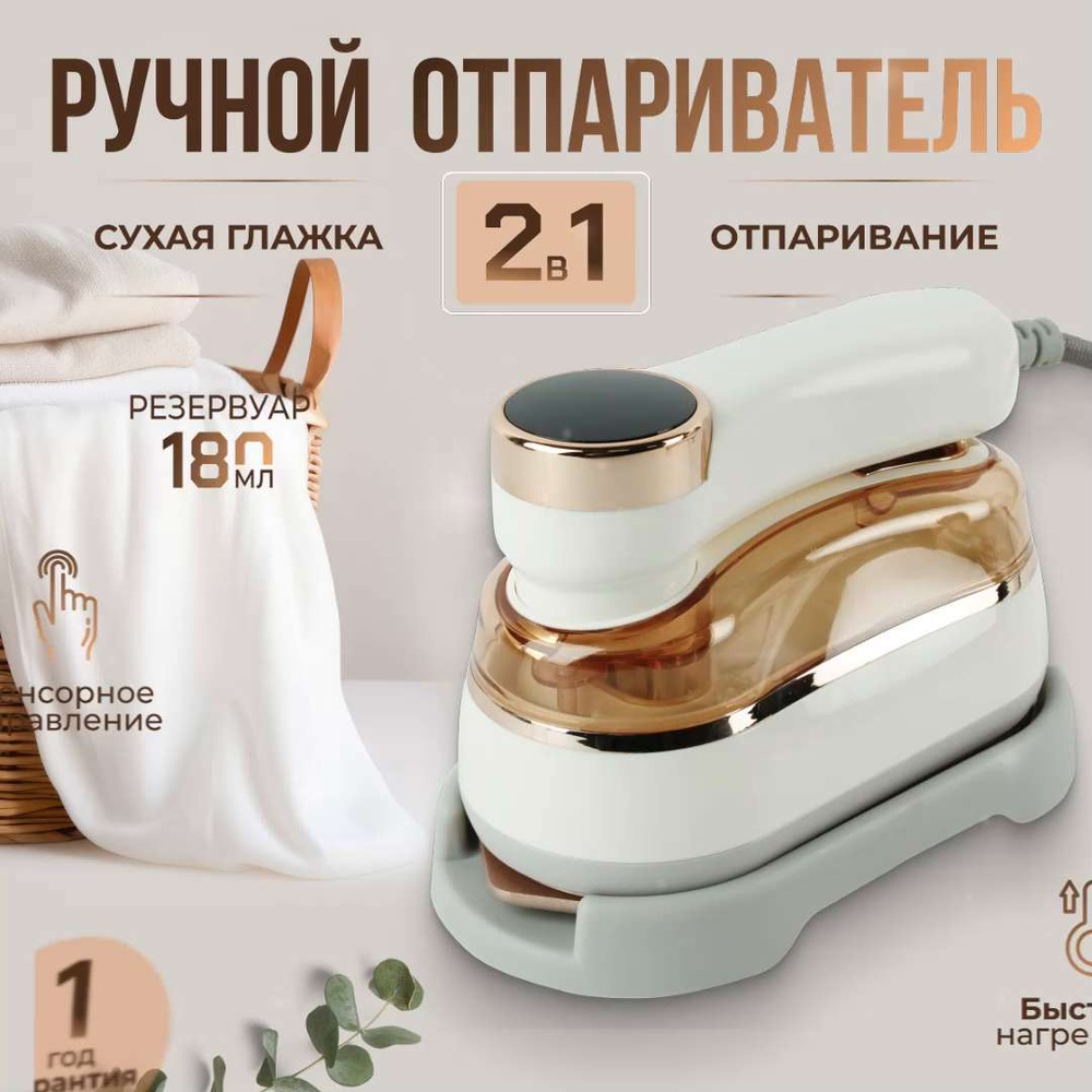 Отпариватель ручной 1200 Вт купить по низкой цене: отзывы, фото,  характеристики в интернет-магазине Ozon (1416219338)