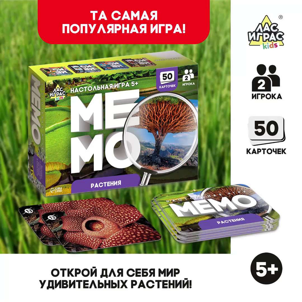 Растения / Мемо карточная игра Лас Играс KIDS / для детей от 5 лет - купить  с доставкой по выгодным ценам в интернет-магазине OZON (1278186633)