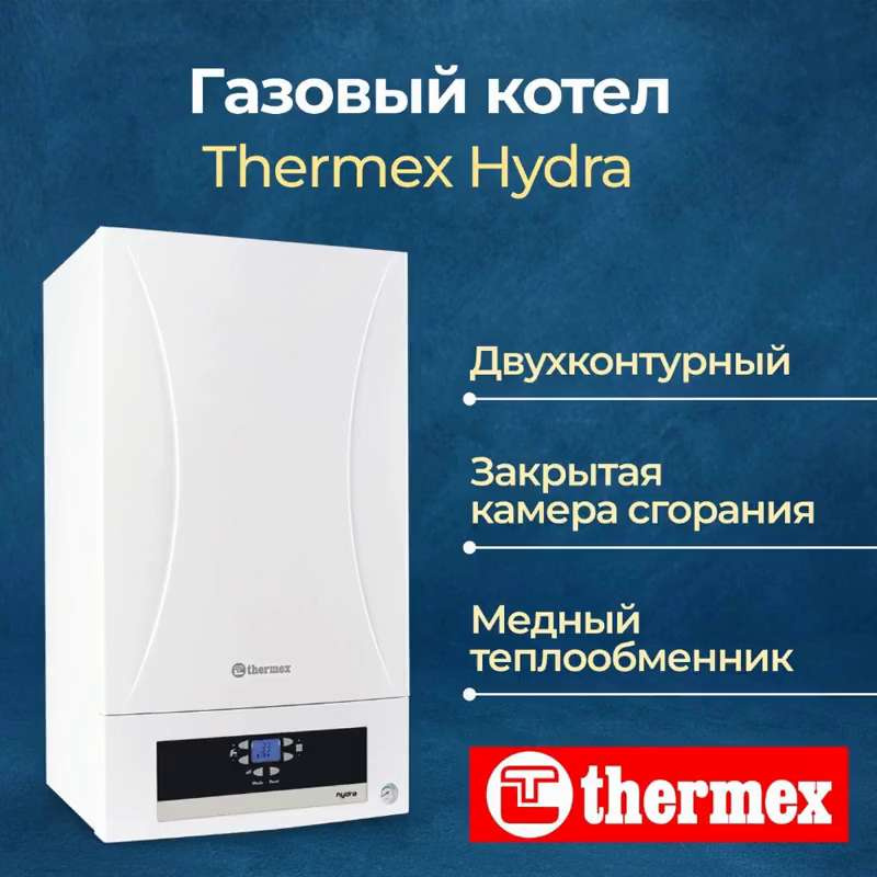 Газовый котел Thermex 11.4 кВт Hydra двухконтурный - купить по выгодной ...