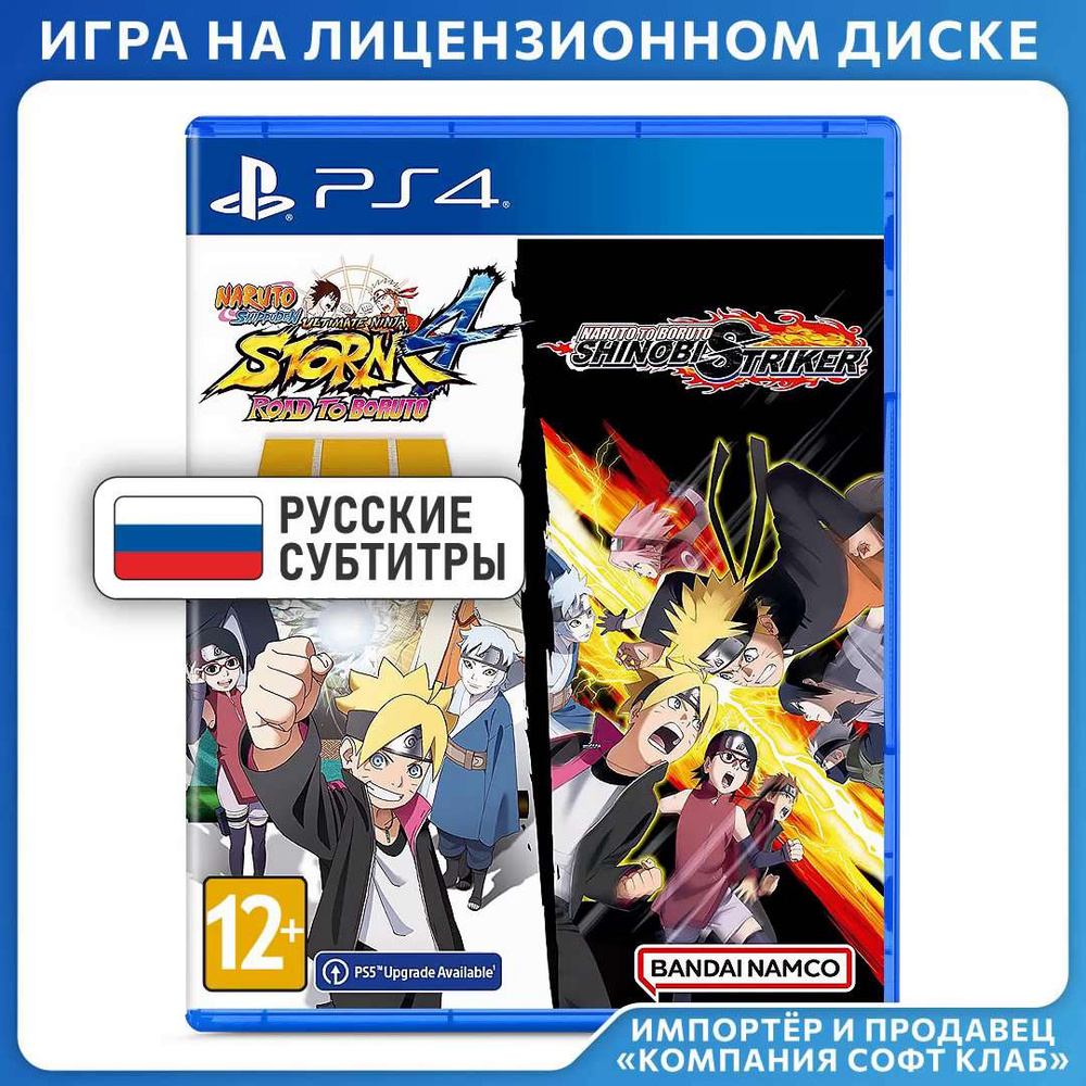 Игра Naruto_Shippuden_Ultimate_Ninja_Storm_4_Road_to_Boruto (PlayStation 4,  Русские субтитры) купить по низкой цене с доставкой в интернет-магазине  OZON (1526542539)