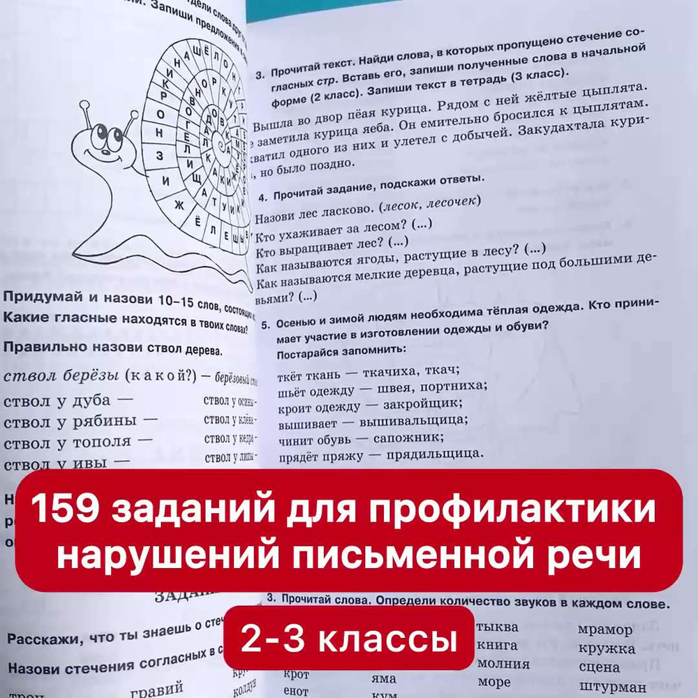 Занимательные задания логопеда для школьников 2-3 классы. Обучение письму.  Профилактика дисграфии | Яворская Ольга Николаевна - купить с доставкой по  выгодным ценам в интернет-магазине OZON (227188239)