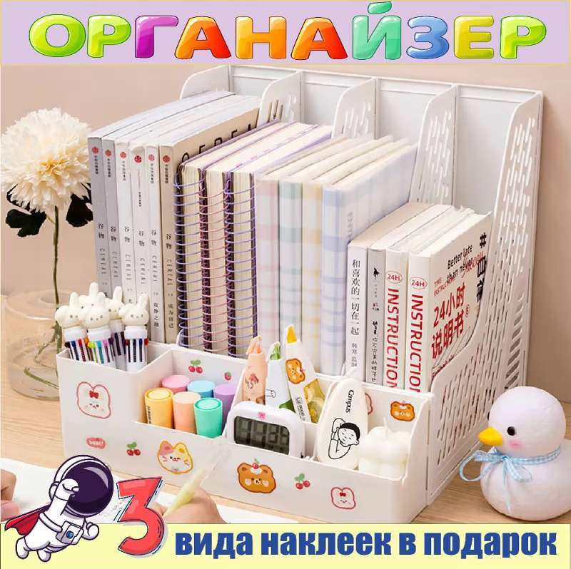 Подставки канцелярские и органайзеры