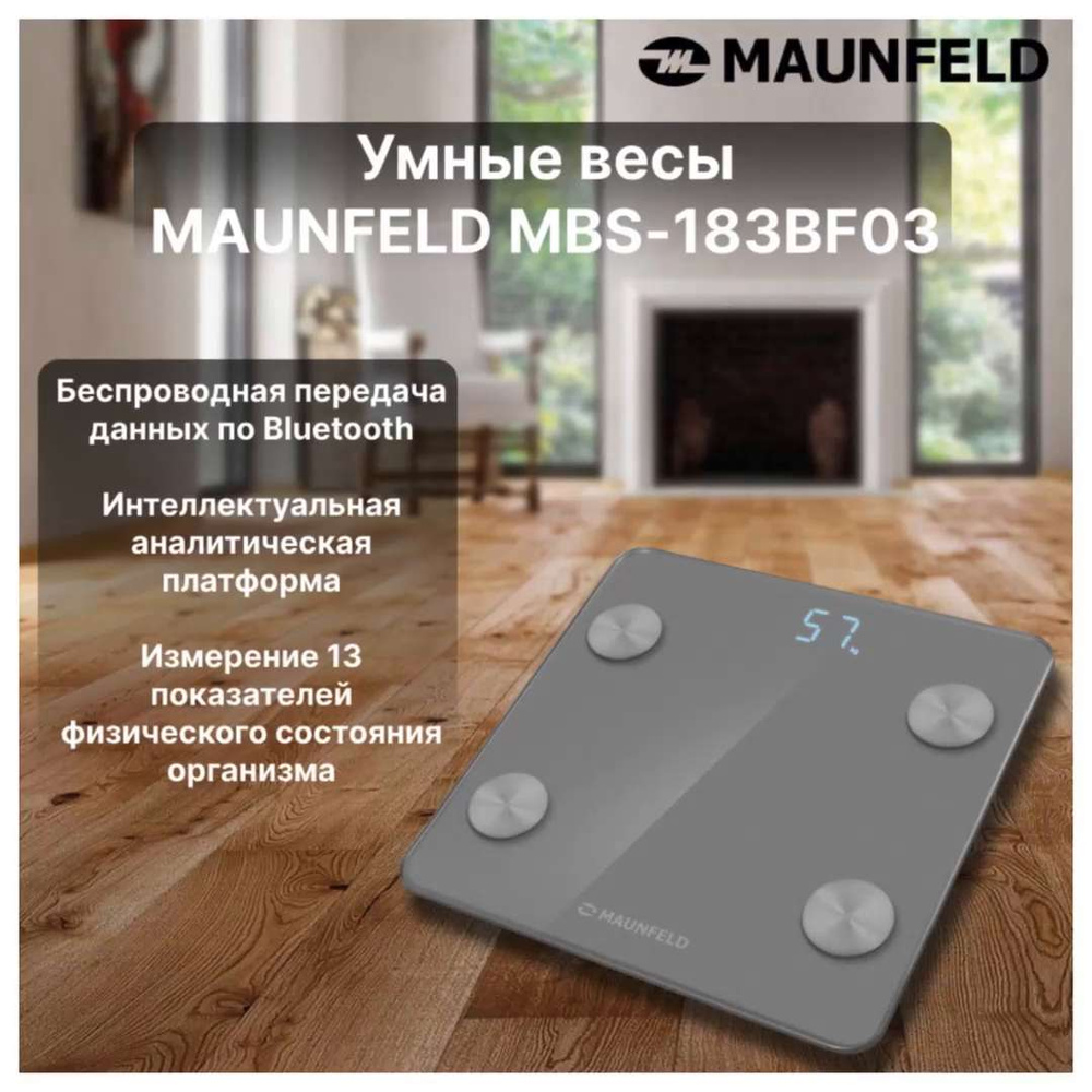 Весы напольные умные MAUNFELD MBS-183BF03