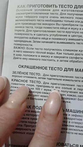 Лапшерезка Imperia, Феттуччине, Тальятелле - купить по выгодной цене в ...