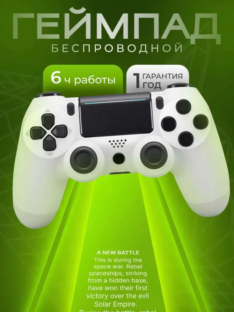 Геймпад для ПК / смартфона, беспроводной белый