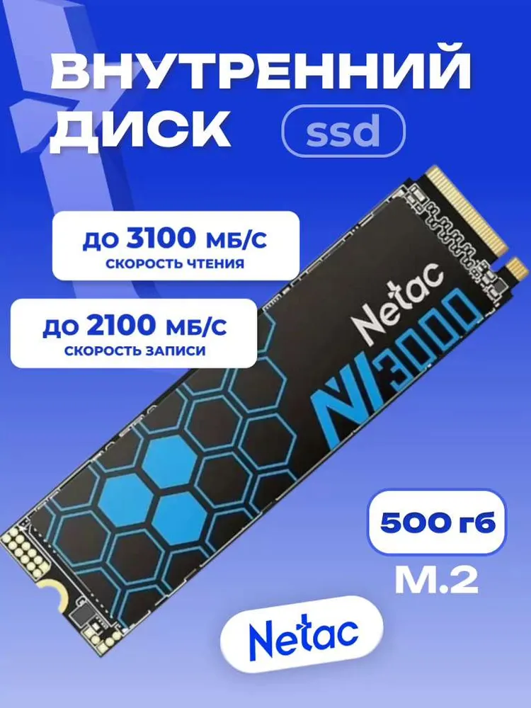 Netac 500 ГБ Внутренний SSD-диск NV3000 (NT01NV3000-500-E4X)