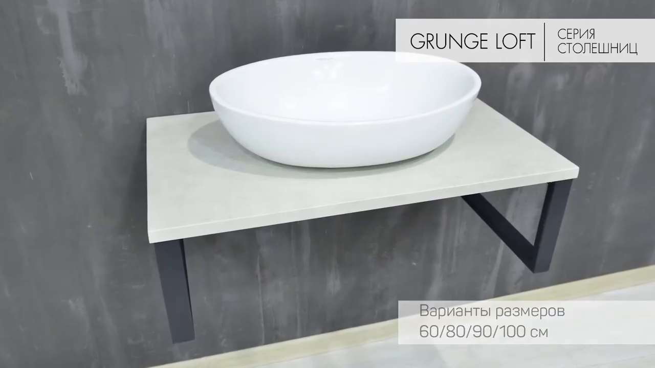 Столешница grunge loft 80 бетон темно серый