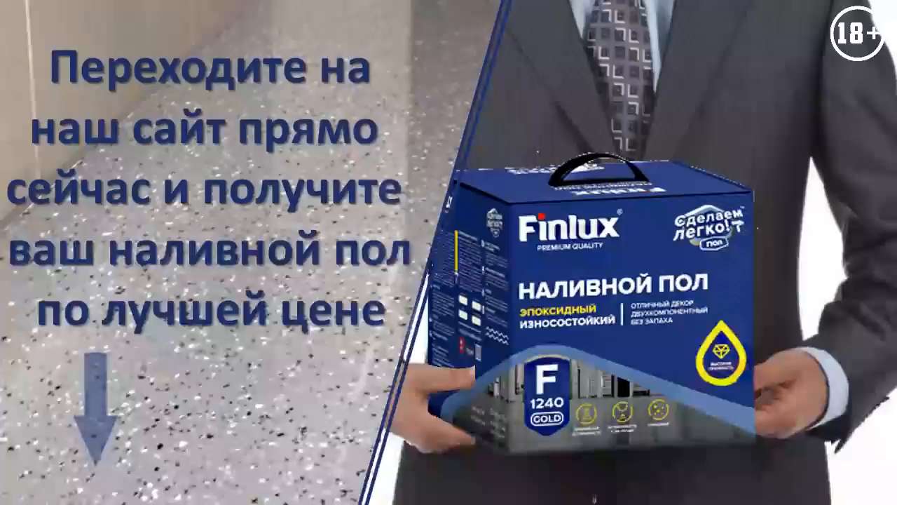 Finlux полимерный пол последнего поколения