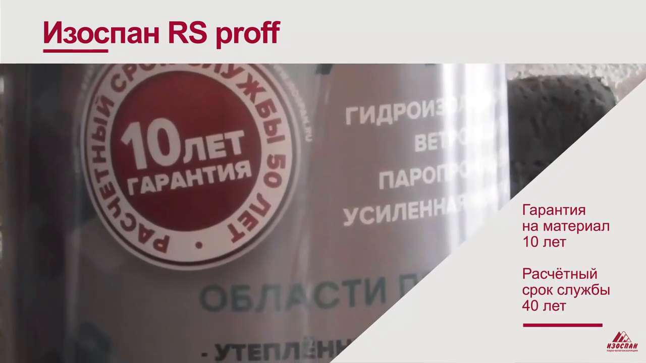 Пароизоляция изоспан rs proff