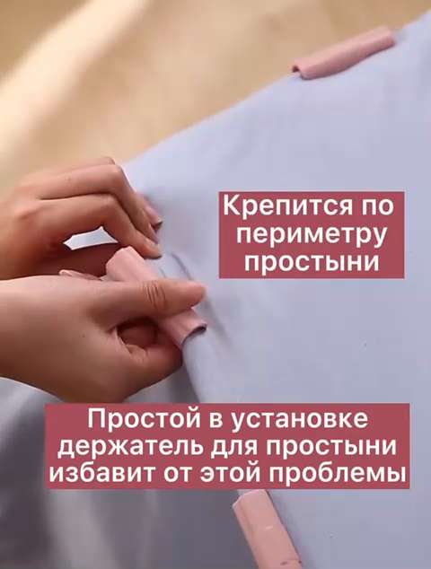 Закрепитель простыни на матрас