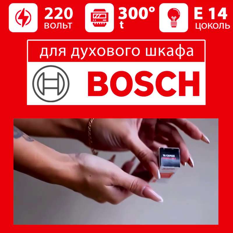 Мощность духового шкафа на 220в бош