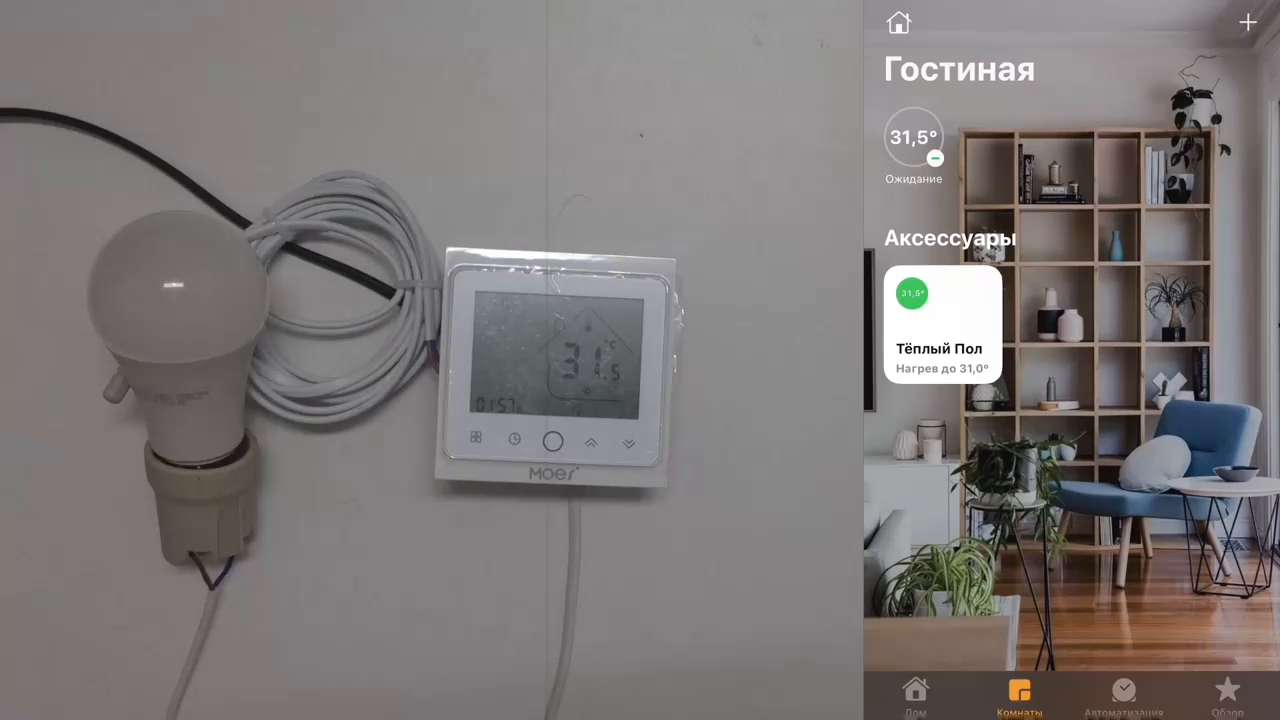 Теплый пол apple homekit