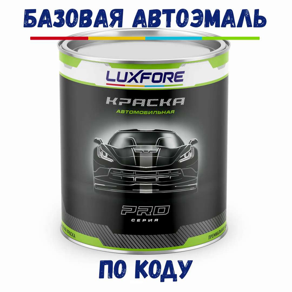 Краска автомобильная Luxfore по низкой цене с доставкой в интернет-магазине  OZON (658738451)