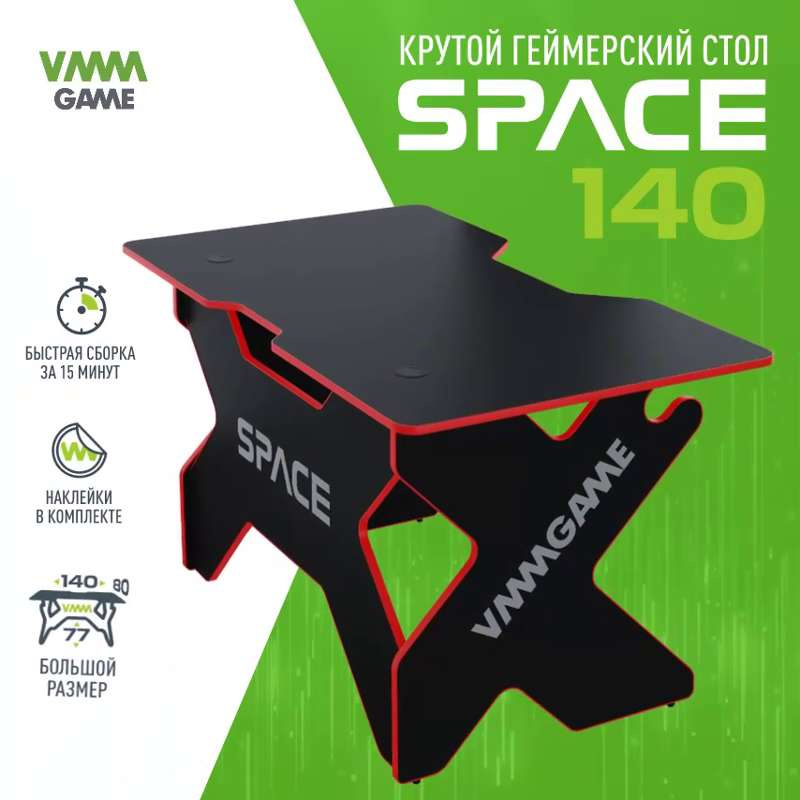 Игровой компьютерный стол vmmgame space 140 dark red