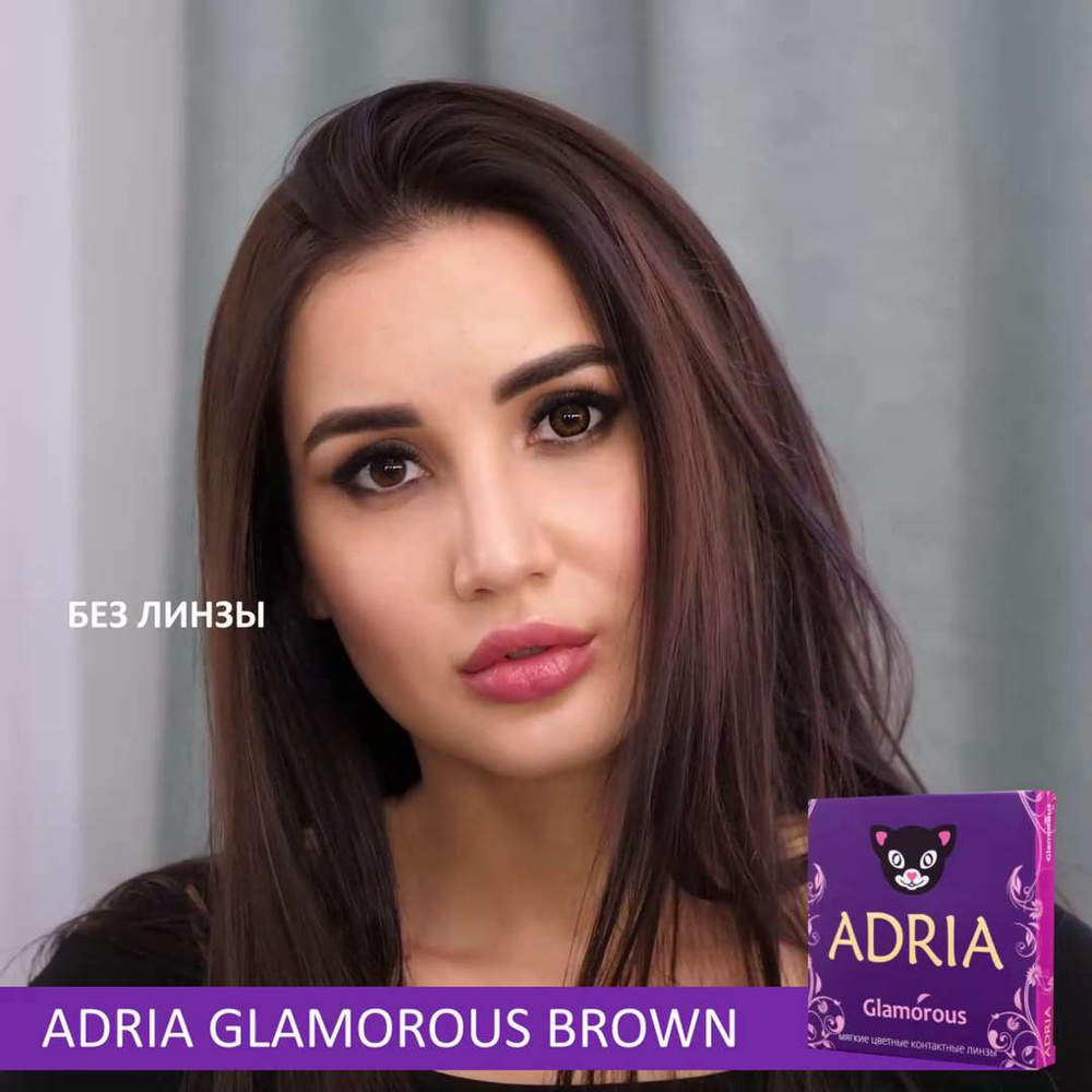 Цветные контактные линзы ADRIA Glamorous, Brown, квартальные, -2.00 / 14.5  / 8.6, 2 шт - купить с доставкой по выгодным ценам в интернет-магазине OZON  (178151897)