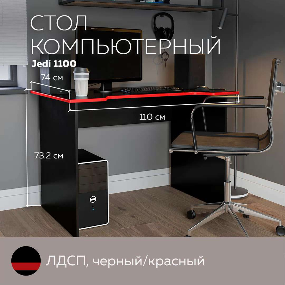 Компьютерные столы до 110 см