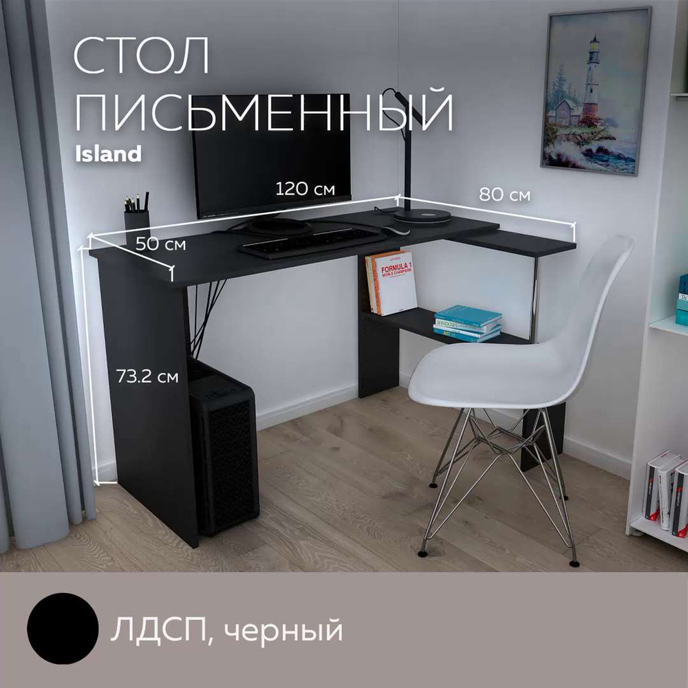 Стол письменный компакт 1200х600х750