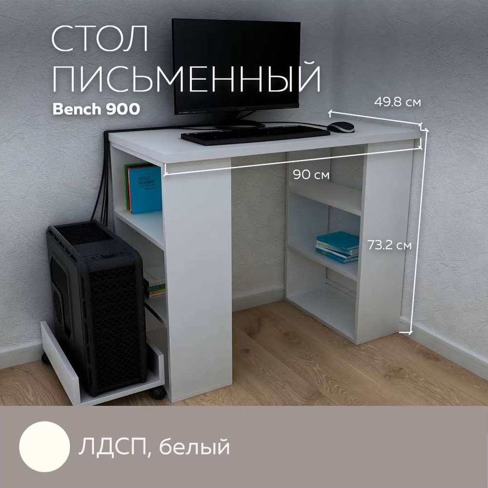 Стол компьютерный 900 ширина