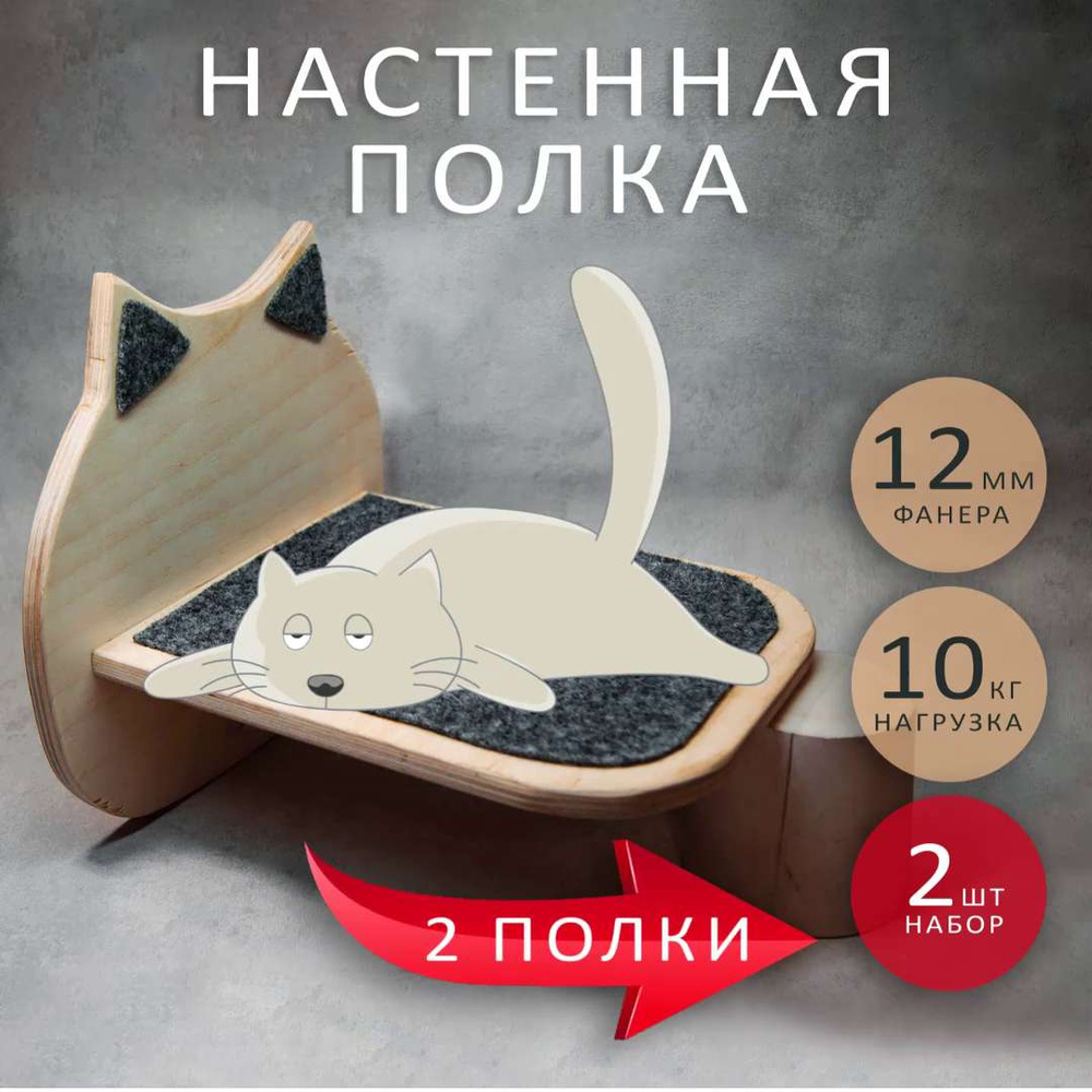 Кошачьи полки на стене