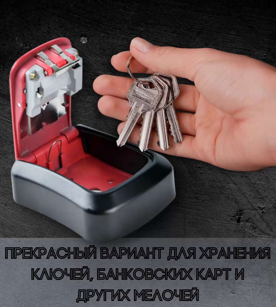 Сейф для ключей SAFEBURG SB KEYBOX C RED, ключница настенная с кодовым  замком, бокс для банковских карт/ подарок мужчине, папе, парню купить по  доступной цене с доставкой в интернет-магазине OZON (794279271)