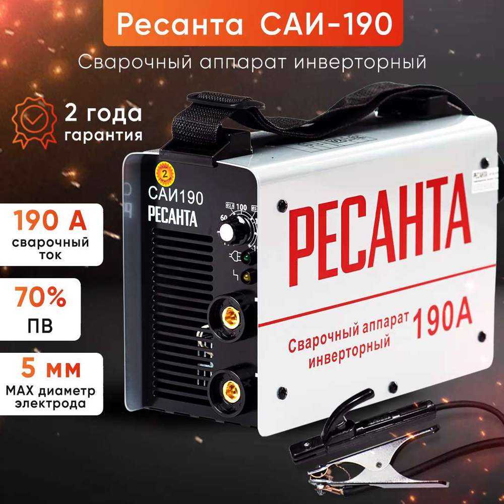 Ресанта 190 инверторный